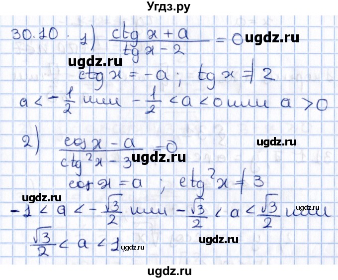 ГДЗ (Решебник №1) по алгебре 10 класс Мерзляк А.Г. / §30 / 30.10