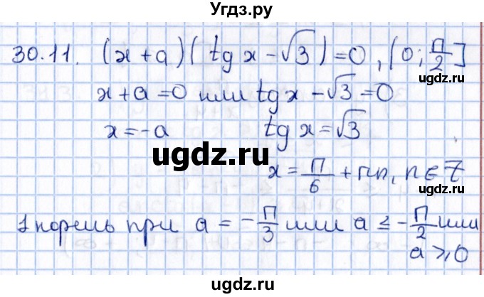 ГДЗ (Решебник №1) по алгебре 10 класс Мерзляк А.Г. / §30 / 30.11