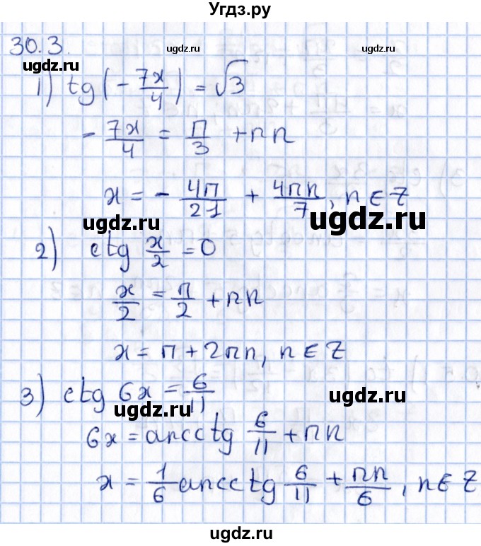 ГДЗ (Решебник №1) по алгебре 10 класс Мерзляк А.Г. / §30 / 30.3