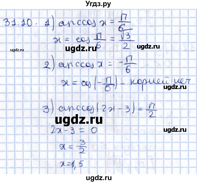 ГДЗ (Решебник №1) по алгебре 10 класс Мерзляк А.Г. / §31 / 31.10
