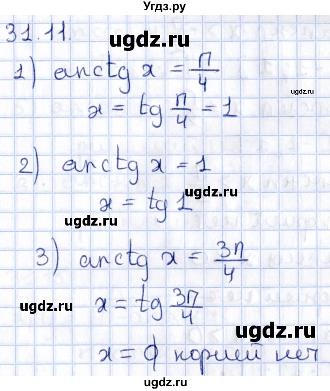 ГДЗ (Решебник №1) по алгебре 10 класс Мерзляк А.Г. / §31 / 31.11
