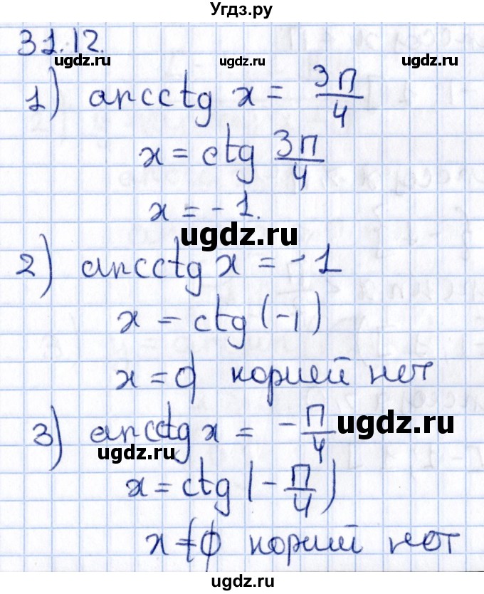 ГДЗ (Решебник №1) по алгебре 10 класс Мерзляк А.Г. / §31 / 31.12