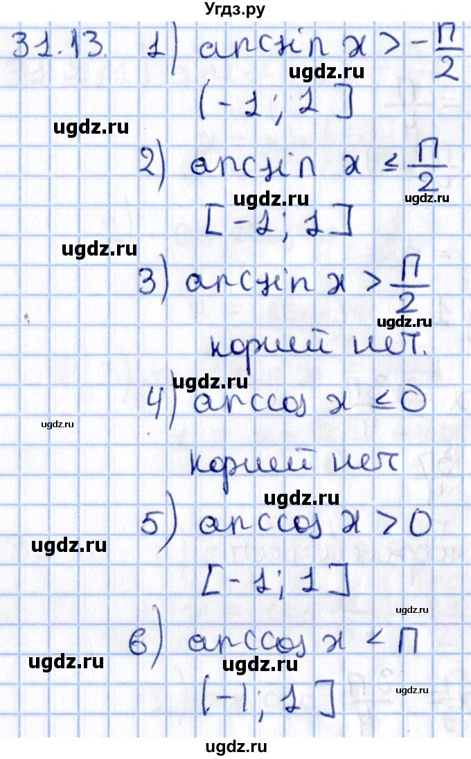ГДЗ (Решебник №1) по алгебре 10 класс Мерзляк А.Г. / §31 / 31.13