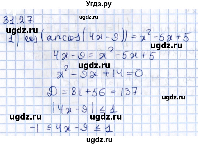 ГДЗ (Решебник №1) по алгебре 10 класс Мерзляк А.Г. / §31 / 31.27