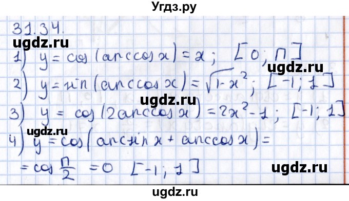 ГДЗ (Решебник №1) по алгебре 10 класс Мерзляк А.Г. / §31 / 31.34