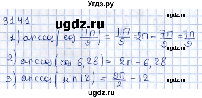 ГДЗ (Решебник №1) по алгебре 10 класс Мерзляк А.Г. / §31 / 31.41
