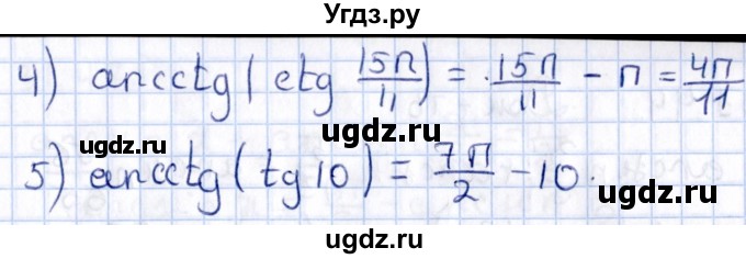 ГДЗ (Решебник №1) по алгебре 10 класс Мерзляк А.Г. / §31 / 31.41(продолжение 2)