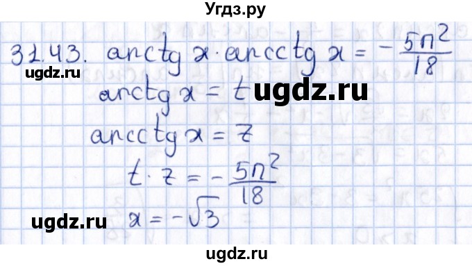 ГДЗ (Решебник №1) по алгебре 10 класс Мерзляк А.Г. / §31 / 31.43