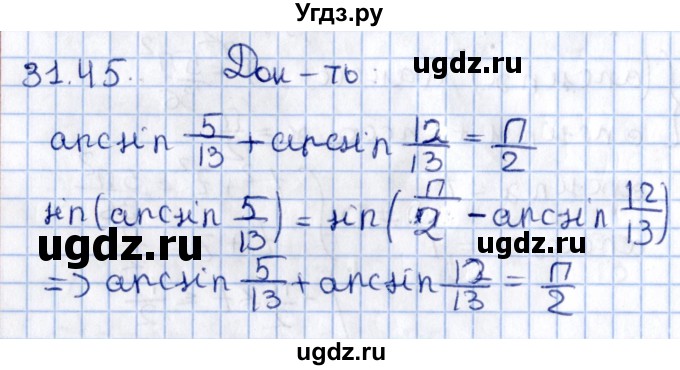 ГДЗ (Решебник №1) по алгебре 10 класс Мерзляк А.Г. / §31 / 31.45