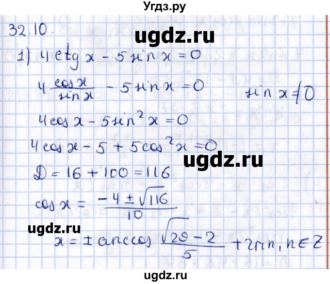 ГДЗ (Решебник №1) по алгебре 10 класс Мерзляк А.Г. / §32 / 32.10