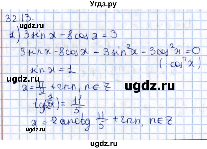ГДЗ (Решебник №1) по алгебре 10 класс Мерзляк А.Г. / §32 / 32.13