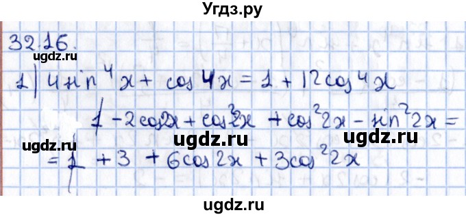 ГДЗ (Решебник №1) по алгебре 10 класс Мерзляк А.Г. / §32 / 32.16