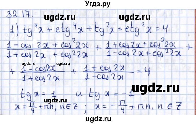 ГДЗ (Решебник №1) по алгебре 10 класс Мерзляк А.Г. / §32 / 32.17