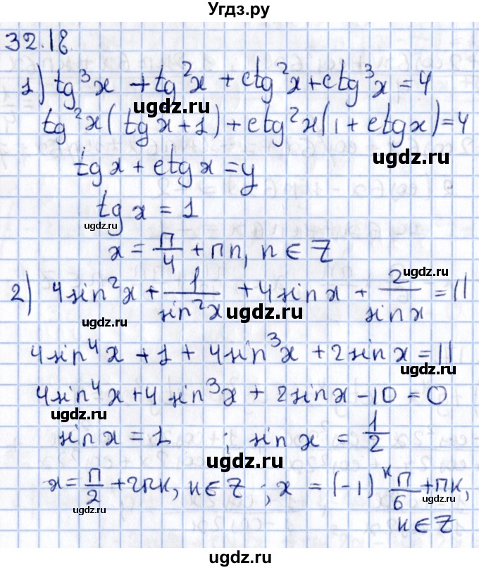 ГДЗ (Решебник №1) по алгебре 10 класс Мерзляк А.Г. / §32 / 32.18