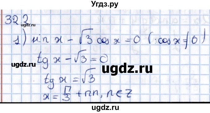 ГДЗ (Решебник №1) по алгебре 10 класс Мерзляк А.Г. / §32 / 32.2