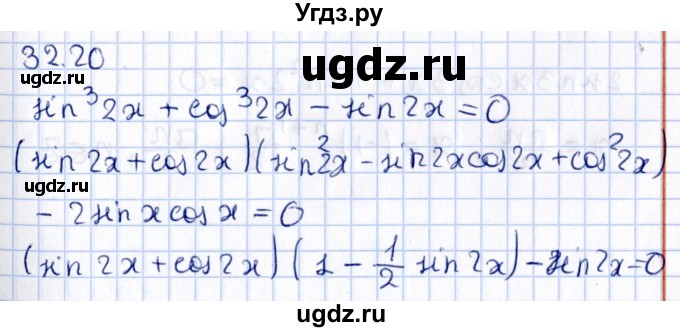ГДЗ (Решебник №1) по алгебре 10 класс Мерзляк А.Г. / §32 / 32.20
