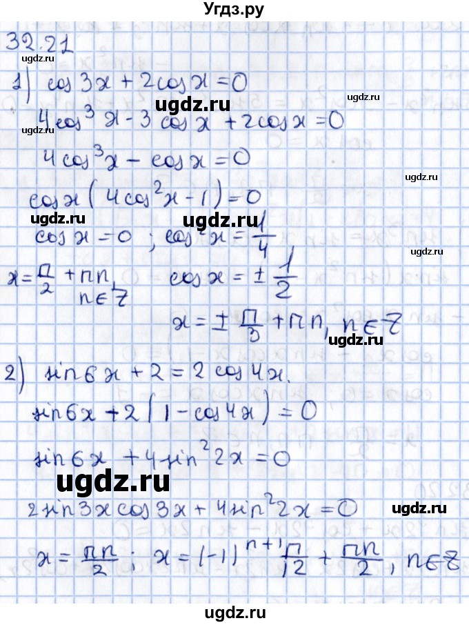 ГДЗ (Решебник №1) по алгебре 10 класс Мерзляк А.Г. / §32 / 32.21