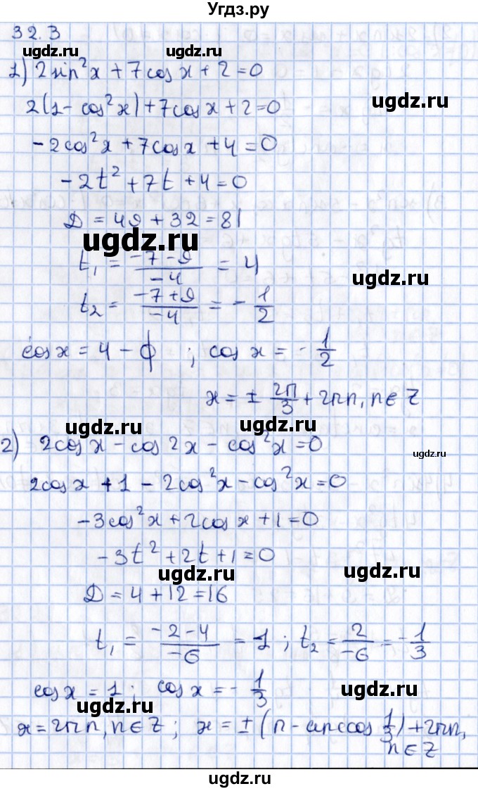 ГДЗ (Решебник №1) по алгебре 10 класс Мерзляк А.Г. / §32 / 32.3