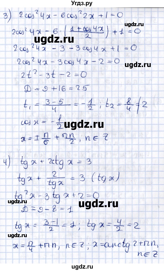 ГДЗ (Решебник №1) по алгебре 10 класс Мерзляк А.Г. / §32 / 32.4(продолжение 2)