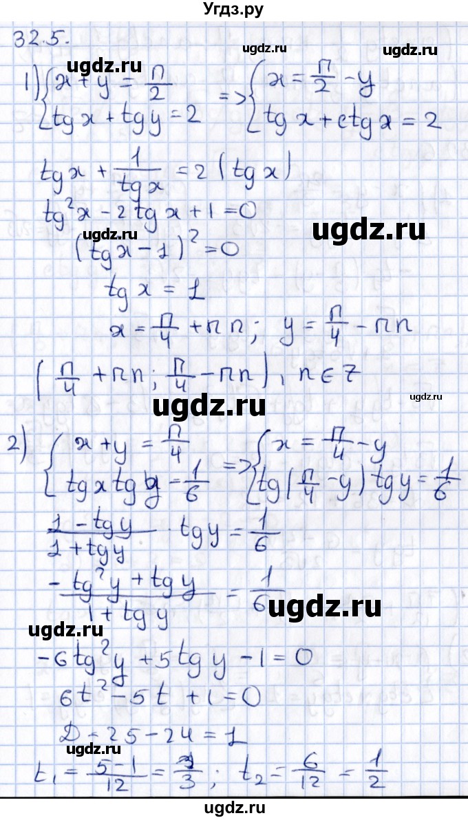 ГДЗ (Решебник №1) по алгебре 10 класс Мерзляк А.Г. / §32 / 32.5