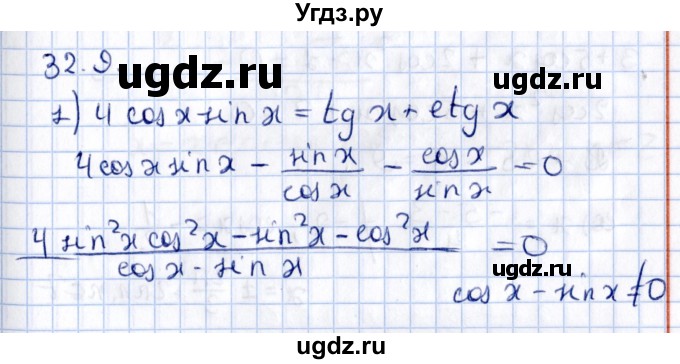 ГДЗ (Решебник №1) по алгебре 10 класс Мерзляк А.Г. / §32 / 32.9