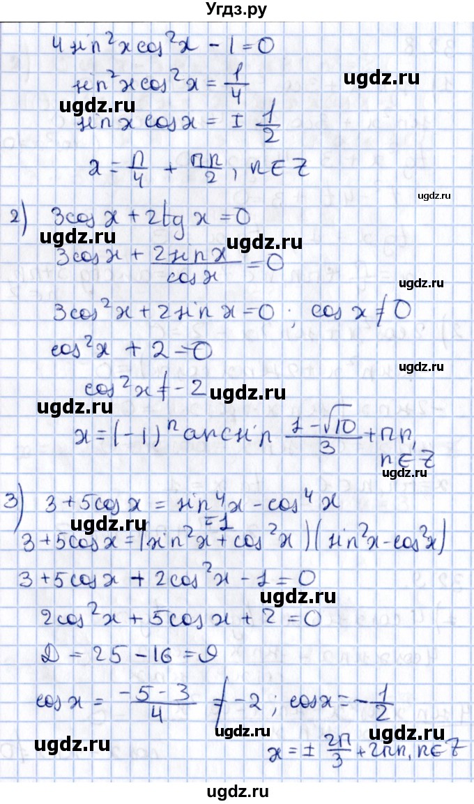 ГДЗ (Решебник №1) по алгебре 10 класс Мерзляк А.Г. / §32 / 32.9(продолжение 2)