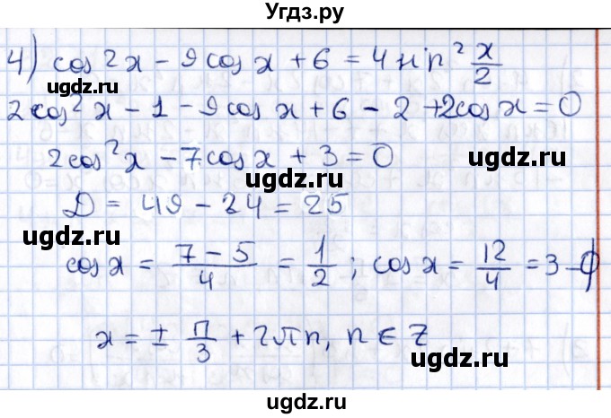 ГДЗ (Решебник №1) по алгебре 10 класс Мерзляк А.Г. / §32 / 32.9(продолжение 3)