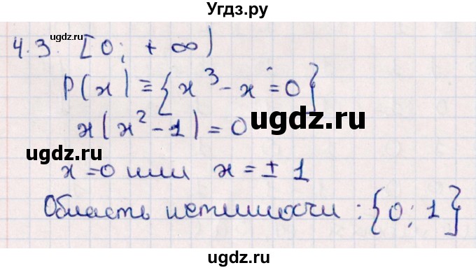 ГДЗ (Решебник №1) по алгебре 10 класс Мерзляк А.Г. / §4 / 4.3