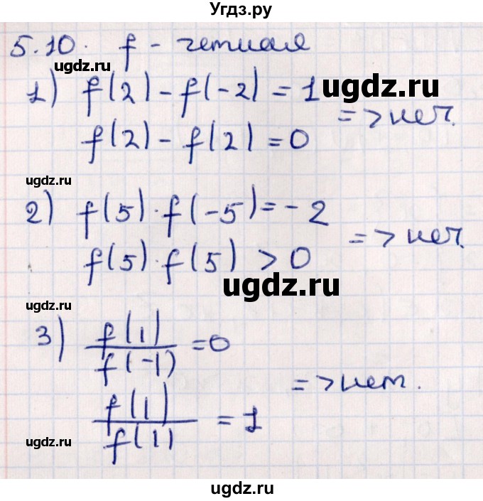 ГДЗ (Решебник №1) по алгебре 10 класс Мерзляк А.Г. / §5 / 5.10