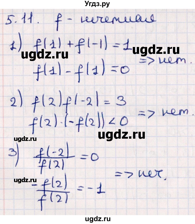 ГДЗ (Решебник №1) по алгебре 10 класс Мерзляк А.Г. / §5 / 5.11