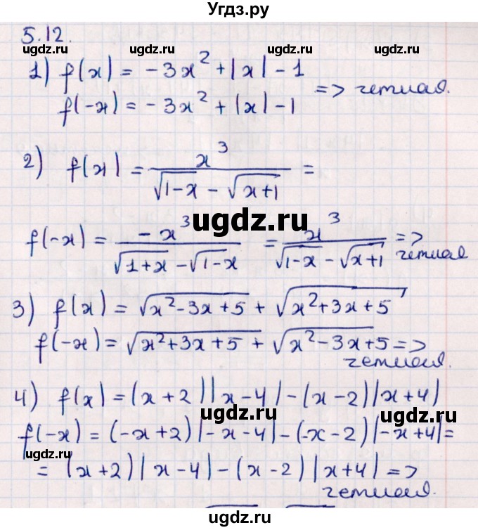 ГДЗ (Решебник №1) по алгебре 10 класс Мерзляк А.Г. / §5 / 5.12