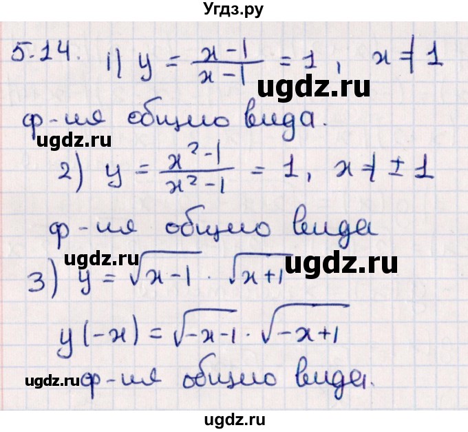 ГДЗ (Решебник №1) по алгебре 10 класс Мерзляк А.Г. / §5 / 5.14