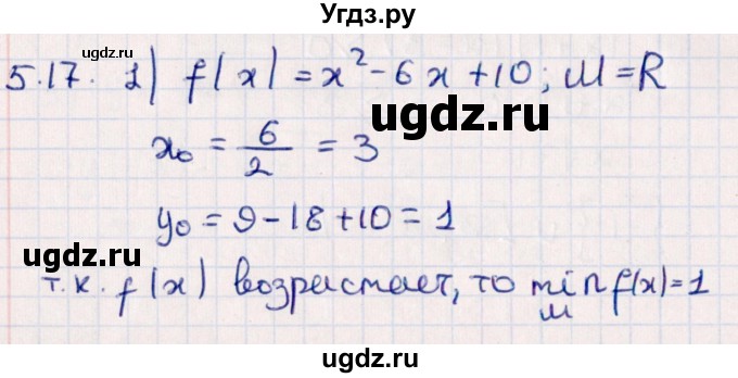 ГДЗ (Решебник №1) по алгебре 10 класс Мерзляк А.Г. / §5 / 5.17