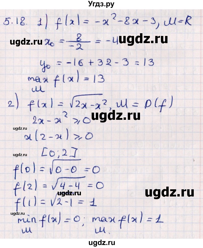 ГДЗ (Решебник №1) по алгебре 10 класс Мерзляк А.Г. / §5 / 5.18