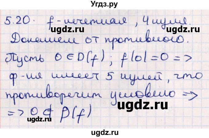 ГДЗ (Решебник №1) по алгебре 10 класс Мерзляк А.Г. / §5 / 5.20