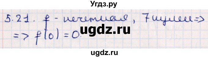 ГДЗ (Решебник №1) по алгебре 10 класс Мерзляк А.Г. / §5 / 5.21