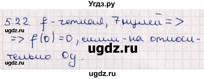 ГДЗ (Решебник №1) по алгебре 10 класс Мерзляк А.Г. / §5 / 5.22