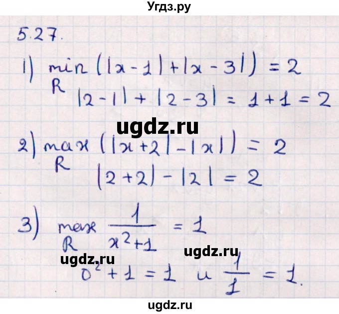 ГДЗ (Решебник №1) по алгебре 10 класс Мерзляк А.Г. / §5 / 5.27