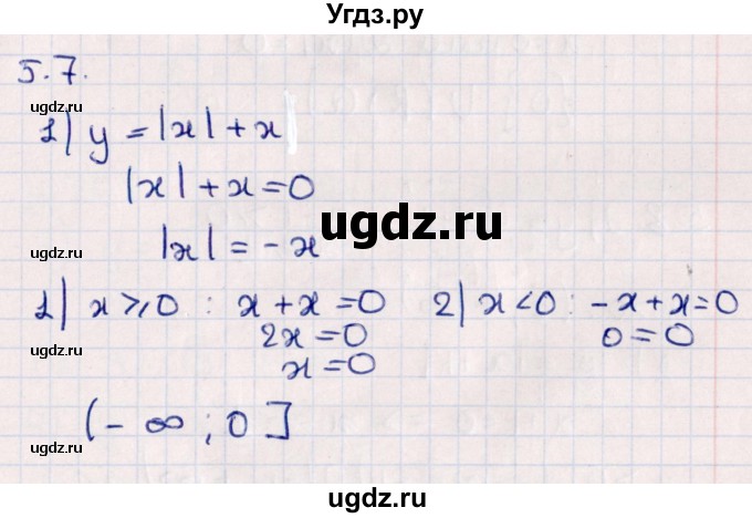 ГДЗ (Решебник №1) по алгебре 10 класс Мерзляк А.Г. / §5 / 5.7