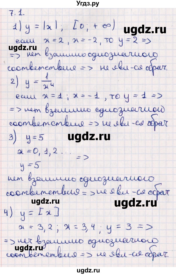 ГДЗ (Решебник №1) по алгебре 10 класс Мерзляк А.Г. / §7 / 7.1
