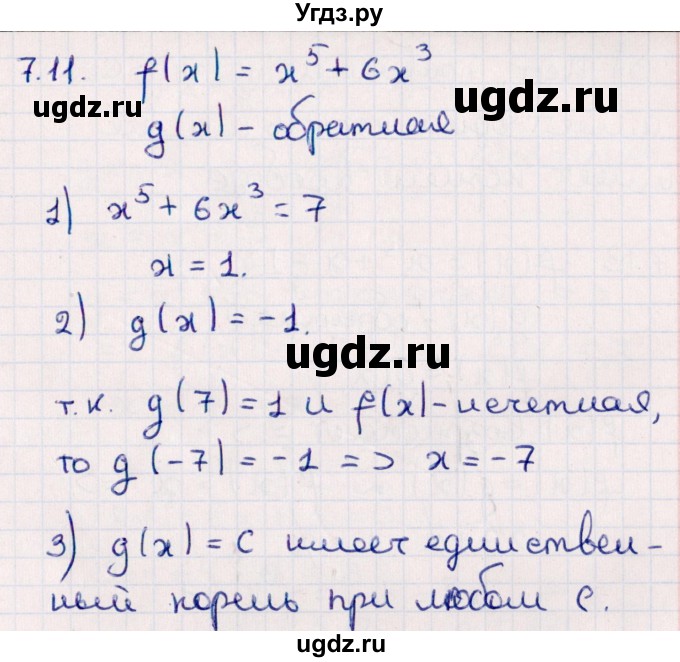 ГДЗ (Решебник №1) по алгебре 10 класс Мерзляк А.Г. / §7 / 7.11