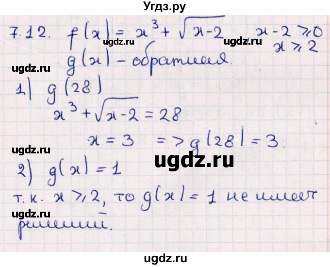 ГДЗ (Решебник №1) по алгебре 10 класс Мерзляк А.Г. / §7 / 7.12