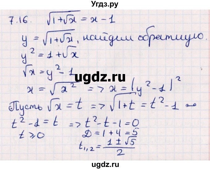 ГДЗ (Решебник №1) по алгебре 10 класс Мерзляк А.Г. / §7 / 7.16