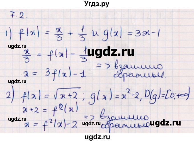 ГДЗ (Решебник №1) по алгебре 10 класс Мерзляк А.Г. / §7 / 7.2