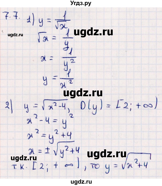 ГДЗ (Решебник №1) по алгебре 10 класс Мерзляк А.Г. / §7 / 7.7