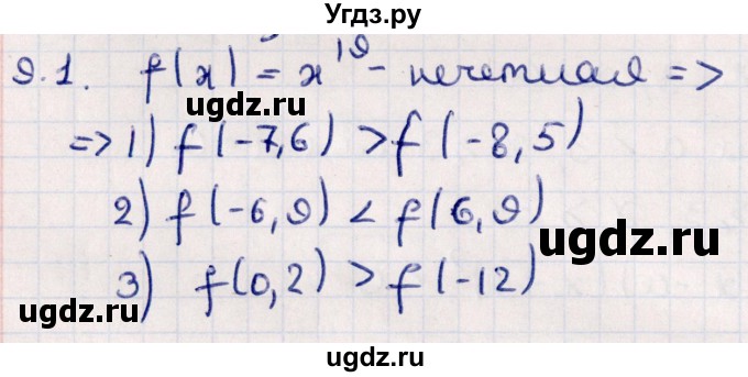 ГДЗ (Решебник №1) по алгебре 10 класс Мерзляк А.Г. / §9 / 9.1