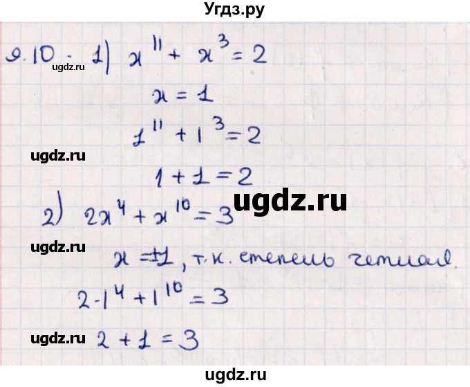 ГДЗ (Решебник №1) по алгебре 10 класс Мерзляк А.Г. / §9 / 9.10