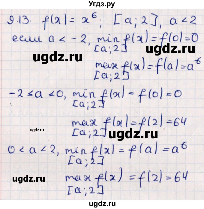 ГДЗ (Решебник №1) по алгебре 10 класс Мерзляк А.Г. / §9 / 9.13