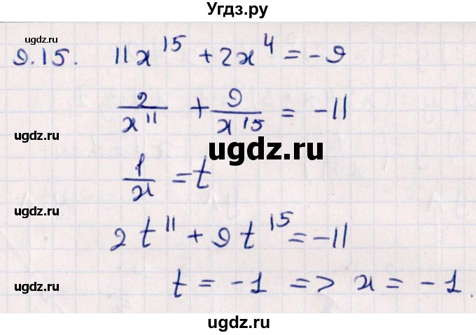 ГДЗ (Решебник №1) по алгебре 10 класс Мерзляк А.Г. / §9 / 9.15