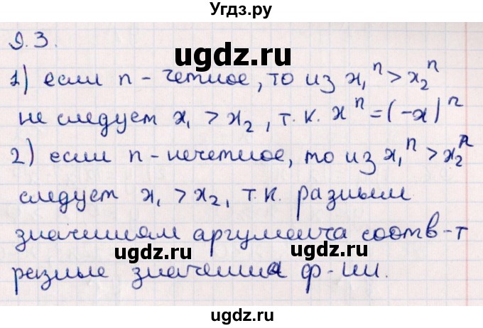 ГДЗ (Решебник №1) по алгебре 10 класс Мерзляк А.Г. / §9 / 9.3